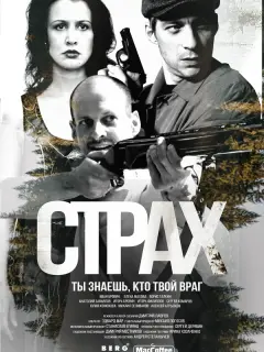 Страх
